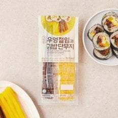 우엉절임과 김밥단무지 220g