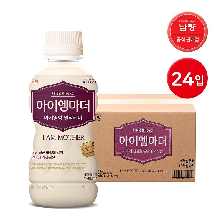 아이엠마더 액상 분유 2단계 구매 후기(안전 설계, 위생 용기, 바로 수유 가능)
