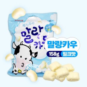 롯데제과 대용량 말랑카우 츄잉캔디 158g / 밀크맛