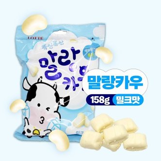  롯데제과 대용량 말랑카우 츄잉캔디 158g / 밀크맛