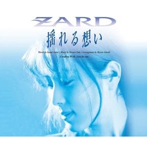 [CD] Zard - 搖れる想い / 자드 - 흔들리는 마음 : 4집