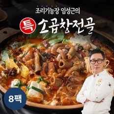 임성근의 특 소곱창 전골 800g* 8팩