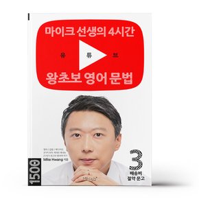 유튜브 왕초보 영어 문법