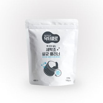 닥터클로 버블킹 분말 캡슐형 세탁조 클리너 세정제 세탁조청소 600g