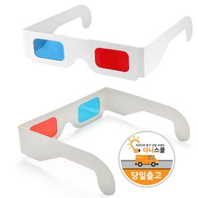 다나스쿨 과학 교육용 종이 3D 입체블루 레드 안경 / 3D안경 입체안경 초등학생 유치원 어린이 과학 준비물
