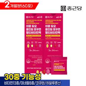 이뮨듀오 올인원 포우먼 멀티비타민팩 2박스(60포)