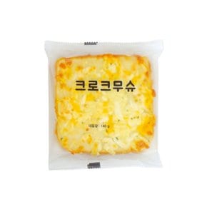 [알앤알] 크로크무슈 140g X 3봉 개별포장 햄 치즈 샌드위치
