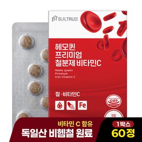 헤모퀸 프리미엄 철분제 비타민C 60정 1박스(총 2개월분)