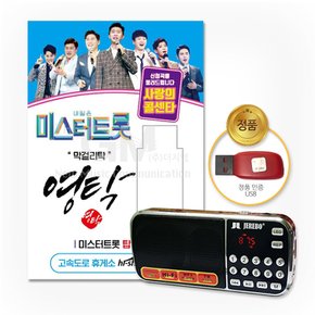 효도라디오+USB_막걸리탁[영탁]-미스터트롯&사랑의콜센타55곡