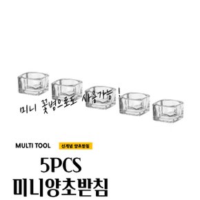 곰빵몰 높이 3.5CM 양초 캔들 컵 홀더 받침데 5PCS