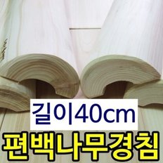 편백나무 경침 40cm 목침 마사지봉 발지압기 경추베개