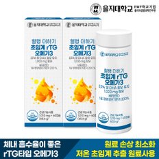 혈행 더하기 초임계 rTG 오메가3 60캡슐x2개(4개월분)