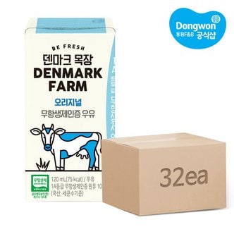 동원 [T][동원] 덴마크목장 무항생제 인증 우유 120ml x 32개