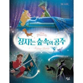 디즈니 프린세스 무비 스토리북: 잠자는 숲속의 공주  - 양장본 Hardcover