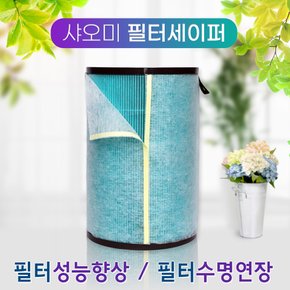 샤오미 필터세이퍼(블루,퍼플,그린필터) 3장