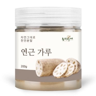 동의한재 국산 연근 가루 분말 200g