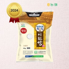 2024년산 임금님표 이천쌀(알찬미) 4kg - 특