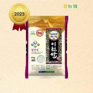 팸쿡 2023년산 임금님표 이천쌀(알찬미) 4kg - 특