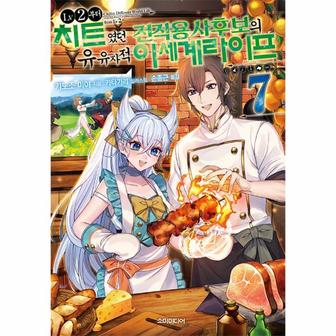 이노플리아 LV2부터 치트였던 전직 용사후보의 유유자적 이세계 라이프 7   S Novel+_P335900319