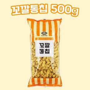 푸드킹 꼬깔통칩 500g 콘소메맛 (S11151503)