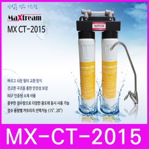 커피머신용 정수기 맥스트림 381mm 2단 MX-CT-2015