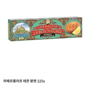 신세계 가공 라메르폴라르레몬팔렛125g