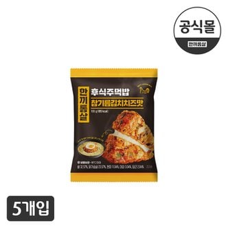  [한끼통살] 후식주먹밥 참기름김치치즈맛 5팩