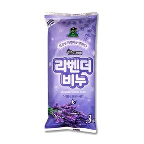 산도깨비 라벤더 비누 3p 세안비누 세안비누 미용비