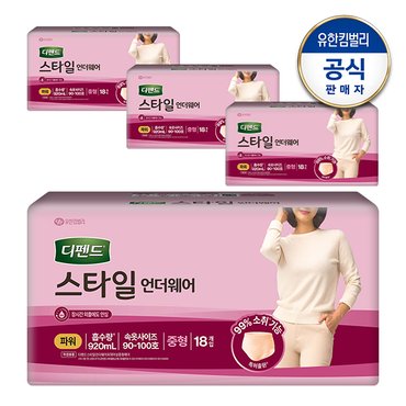 유한킴벌리 24년형 디펜드 스타일 언더웨어 여성 파워 4팩구성 성인용기저귀/요실금팬티