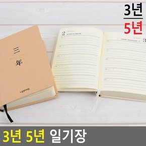 3년 5년 일기장 일기장 하루기록장 일기노트 공책 기록노트 다리