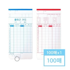 아마노 출퇴근기록기 전용 카드 근태카드 (NTR-1100)