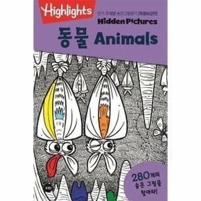 Highlights 인기 주제별 숨은그림찾기 - 동물 Animals (특별보급판)