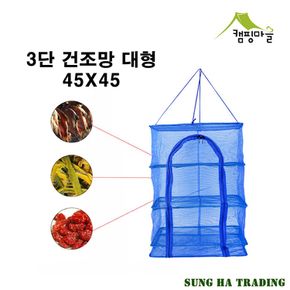 다용도건조망 대형 야채 고추 생선 나물 건조 위생