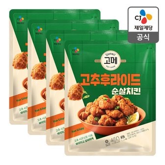 CJ제일제당 [본사배송] 고메 고추후라이드 순살치킨 450g X 4개