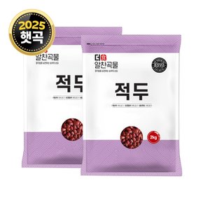 더알찬곡물 수입 적두 팥 4kg (2kg 2봉)