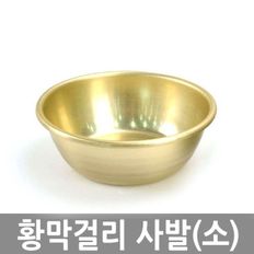 황막걸리 사발 소 금관 동동주잔 술잔 양은 막걸리