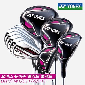  [요넥스정품]2021 요넥스 뉴이존 엘리트(NEW EZONE ELITE) 카본 풀세트[여성용/클럽만][11pc/7i/6~SW]