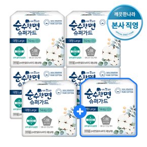 순수한면 슈퍼가드 대14P x 5+1팩