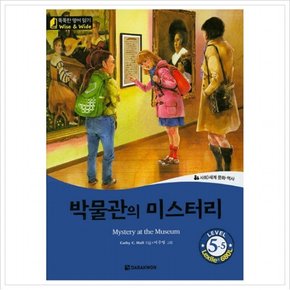 박물관의 미스터리  사회 세계 문화 역사 (똑똑한 영어 읽기 Wise & wide Level 5-5) (CD1장포함)