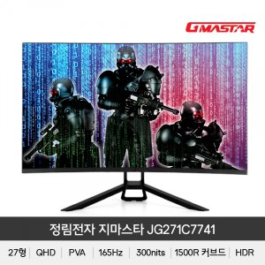 엠지솔루션 GMASTAR JG271C7741 QHD 1500R 리얼 165 HDR 무결점