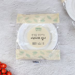롯데 환경을 생각하는 이라이프 접시 180mm(10입) / 일회용 캠핑