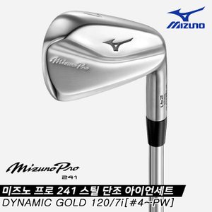 미즈노 2023 프로 241(MIZUNO PRO 241) 스틸 단조 아이언세트[남성용][7i][DYNAMIC GOLD 120]