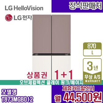 LG 디오스 냉장고 오브제 870L 베이직 메탈 4도어 T873MKE012 5년 57500