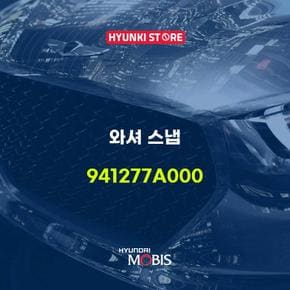 와셔 스냅 (941277A000)