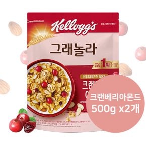 켈로그 크랜베리 아몬드 그래놀라 500g 2개 오곡푸레이크