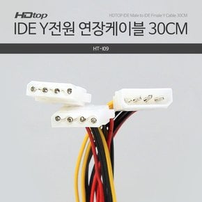 IDE-IDE Y 전원 연장 케이블 30CM HT-I09