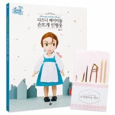 디즈니 베이비돌 손뜨개인형옷(미녀와야수벨)＋뜨개질바늘(SET)