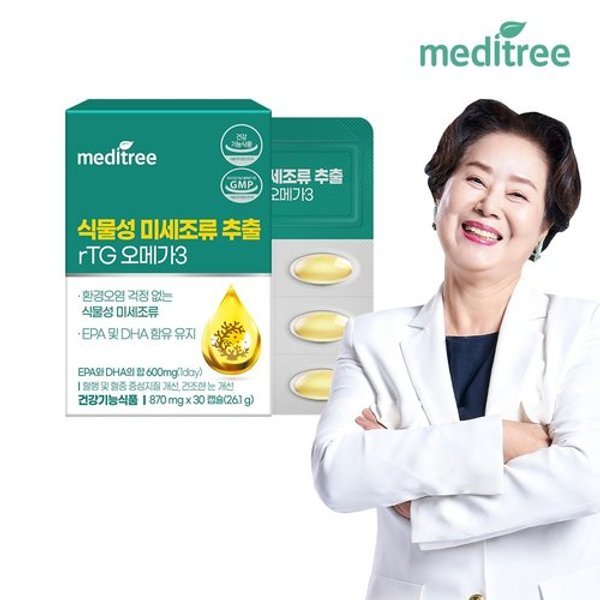 메디트리 식물성 미세조류 rTG 오메가3 1개월 임산부 알티지 지방...