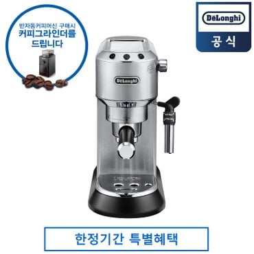 드롱기 [그라인더 증정] 드롱기 데디카 에스프레소 커피머신 EC685.M