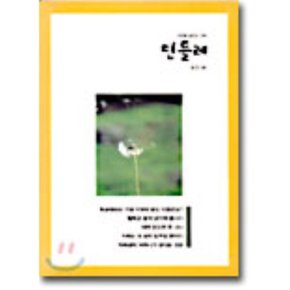 민들레 통권5호
